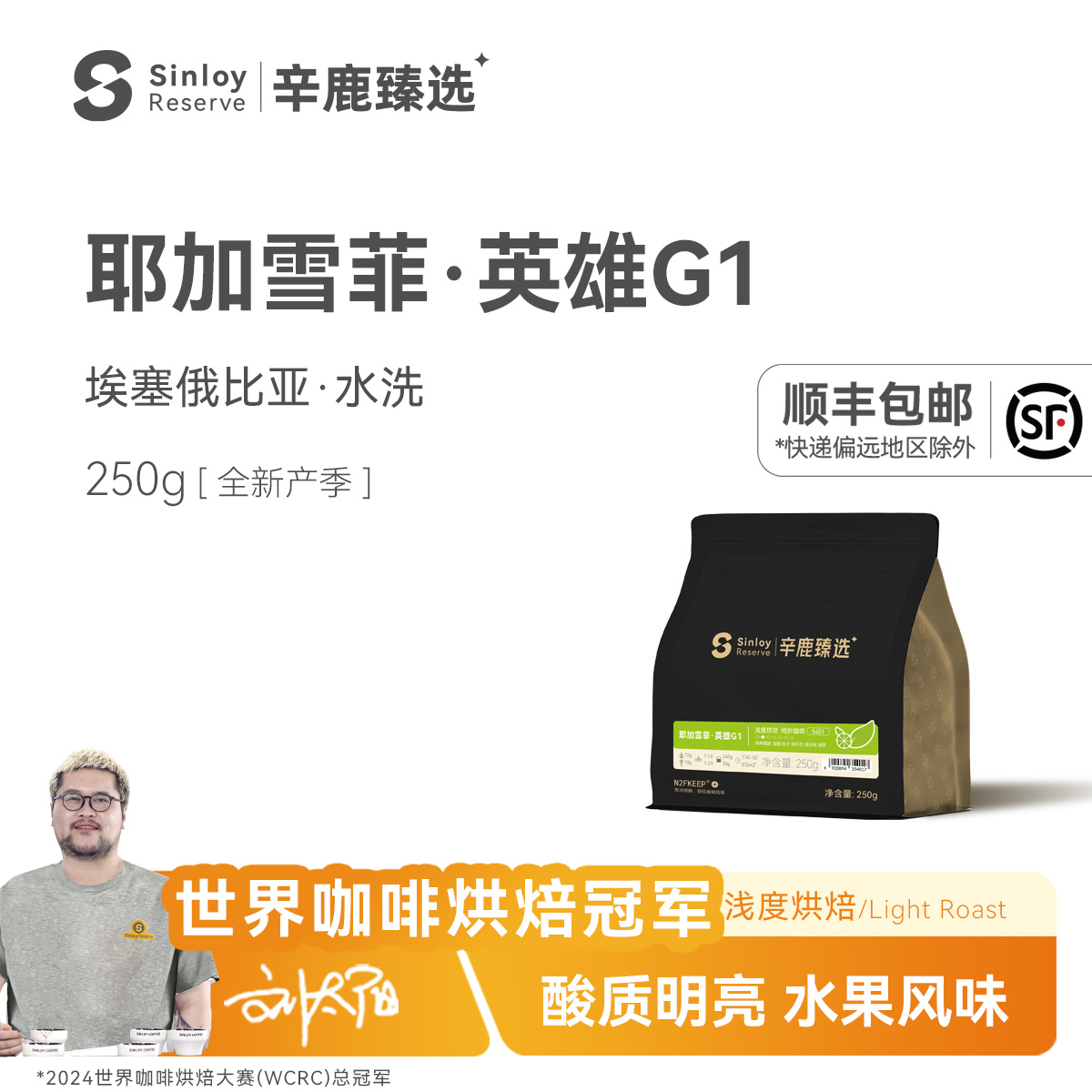 250g埃塞俄比亚咖啡豆SINLOY