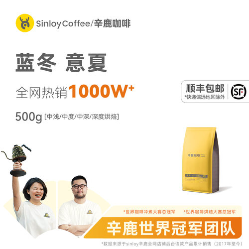 Sinloy辛鹿鲜烘焙云南咖啡豆500g