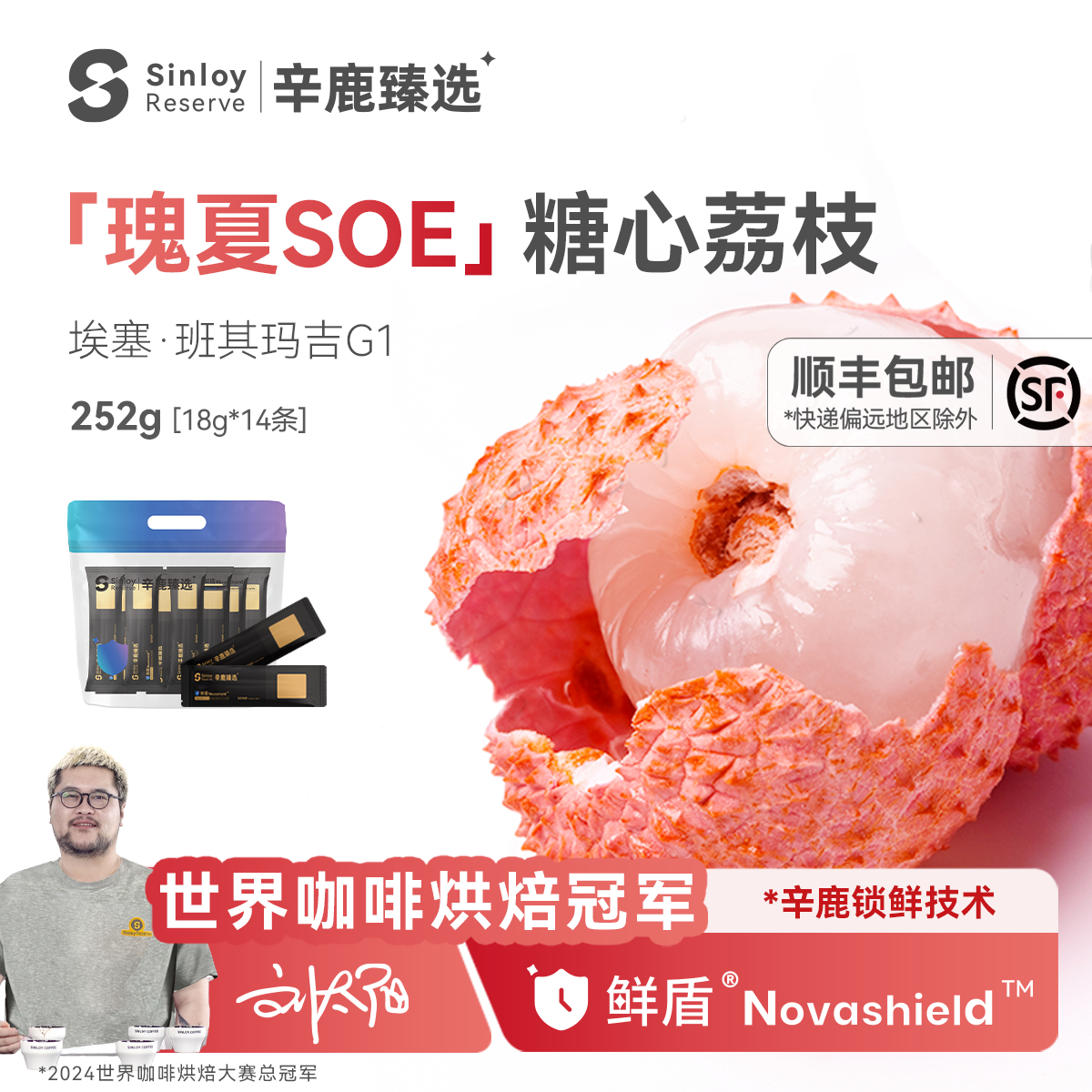 辛鹿臻选瑰夏SOE日晒咖啡豆