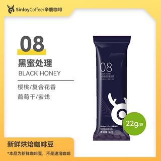 08精选黑蜜处理 新鲜烘焙咖啡豆  SINLOY精品