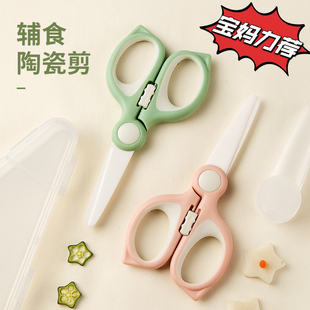 儿童辅食剪宝宝陶瓷剪食物剪家用厨房陶瓷剪刀剪AD便携不锈钢辅食