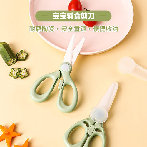 儿童陶瓷辅食剪刀宝宝食物剪陶瓷剪刀外带便携儿童剪菜肉辅食剪刀