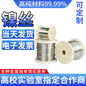 纯镍丝镍丝线高纯镍丝细镍丝导电镍丝镍直丝0.025 4.0mm 科研专用