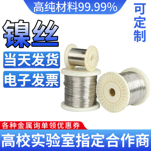 高纯镍丝直镍丝厂家直销