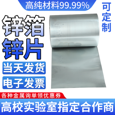 高纯锌箔金属锌片厂家直销可定制