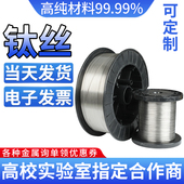 高纯钛丝TA1TA2钛线钛焊丝钛合金丝纯钛丝0.1 6mm直钛丝科研实验