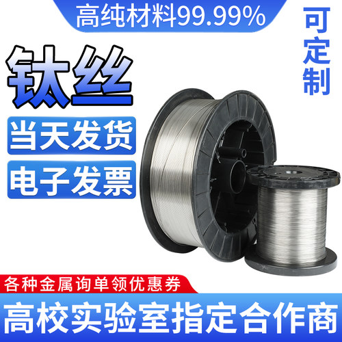 高纯钛丝直钛丝厂家直销科研实验