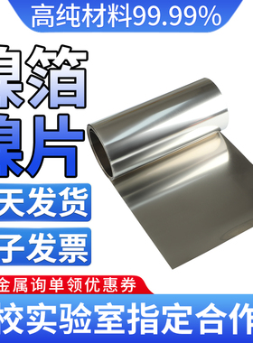 高纯镍箔纯镍片纯镍带镍圆片镍卷镍板电池镍片Ni≥99.99%科研专用