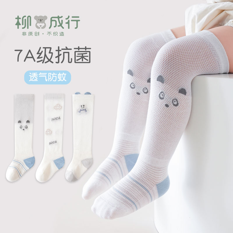 柳成行婴儿袜子夏季薄款宝宝长筒袜过膝儿童防蚊袜透气新生儿高筒