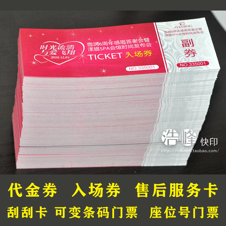 定制印刷抽奖券条形码门票刮刮卡
