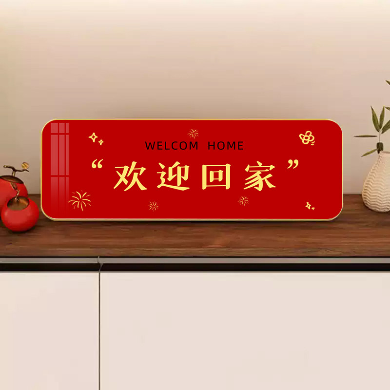 欢迎回家挂画入门鞋柜小摆件床头桌面客厅装饰画送朋友礼物装饰画,家居饰品,现代装饰画,淘宝优惠券,粉丝福利购,淘宝优惠卷