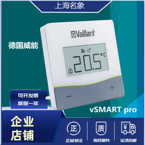 威精灵远程控制水采暖温控开关