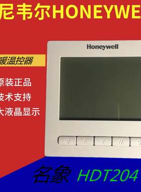 霍尼韦尔水地暖温控器采暖控制HDT204热智能液晶开关面板TH228WPN