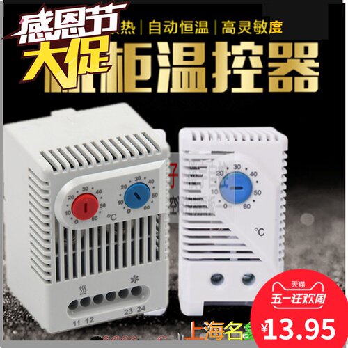 机柜温控器电子式控制常闭