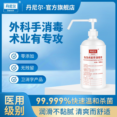 丹尼尔1000ml免洗手消毒液