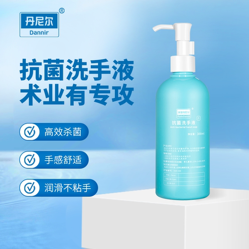 抗菌洗手液丹尼尔家庭装卫生