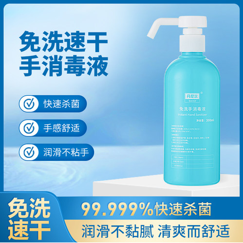丹尼尔免洗手消毒液300ml