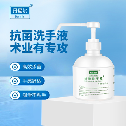 丹尼尔抗菌洗手液500ml杀菌
