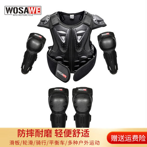 沃萨维儿童越野摩托车护具装备