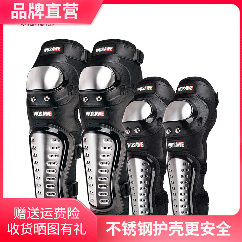 沃萨维机车骑行不锈钢护具护肘护膝登山车防摔防撞挡风护腿护手