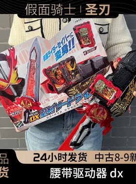 日版万代 假面骑士Saber圣刃腰带Dx 圣剑驱动器 勇气之龙圣刃标配