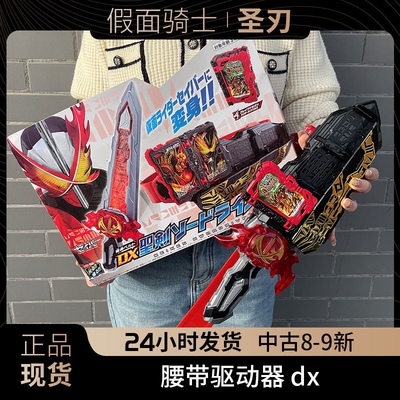 日版万代 假面骑士Saber圣刃腰带Dx 圣剑驱动器 勇气之龙圣刃标配