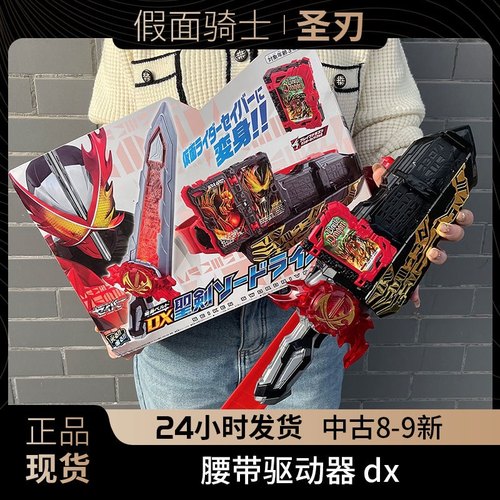 日版万代 假面骑士Saber圣刃腰带Dx 圣剑驱动器 勇气之龙圣刃标配
