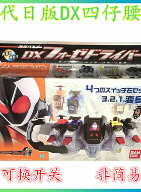 万代日版 假面骑士四仔fourze驱动器DX腰带 流星腰带 南北极开关