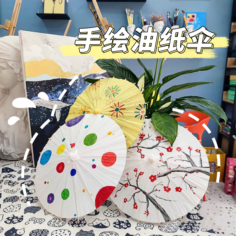 空白儿童油纸伞diy手工绘画伞材料手绘涂鸦涂色道具幼儿园小雨伞