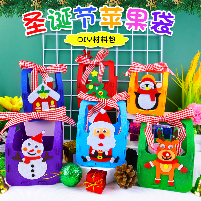 圣诞节手工diy幼儿园苹果袋平安夜制作礼物儿童不织布包包材料包