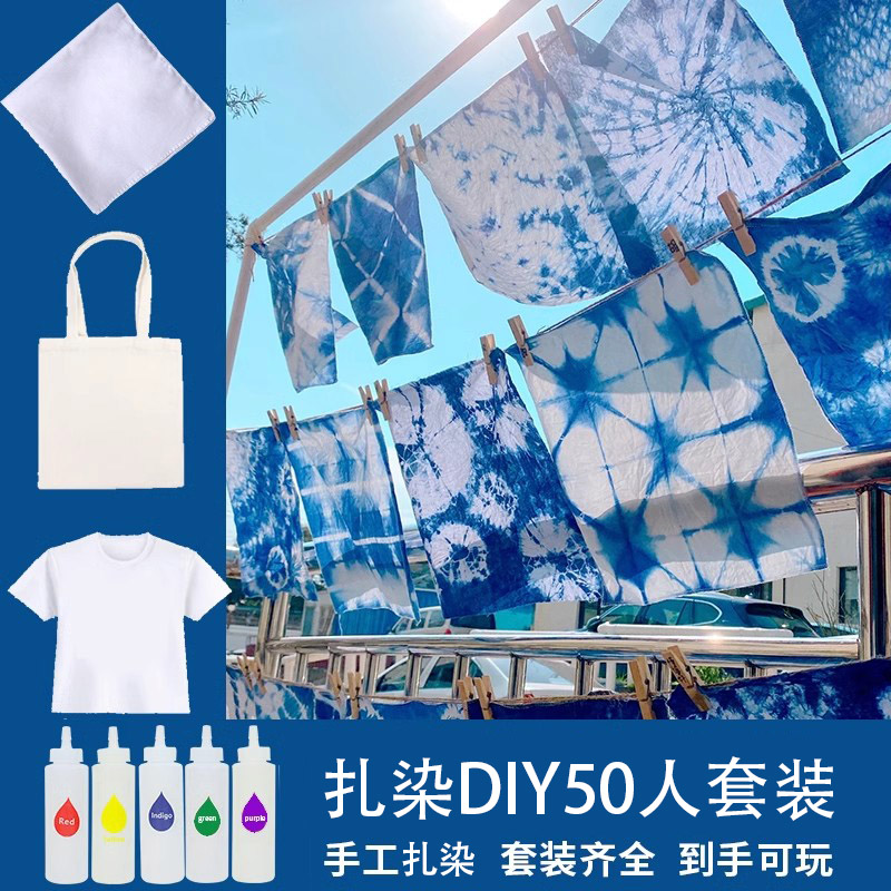 扎染手工diy材料包工具多人套装