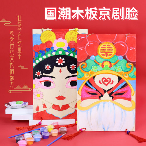 小熊二班diy涂色京剧脸谱面具