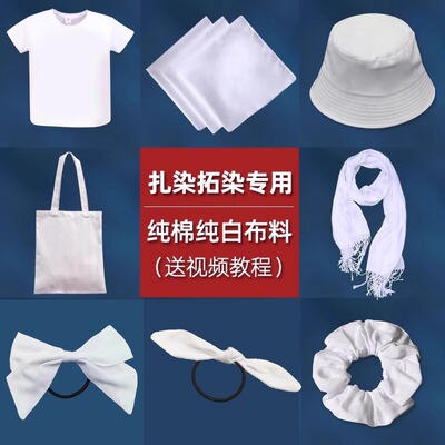 手工扎染颜料方巾布料渔夫帽
