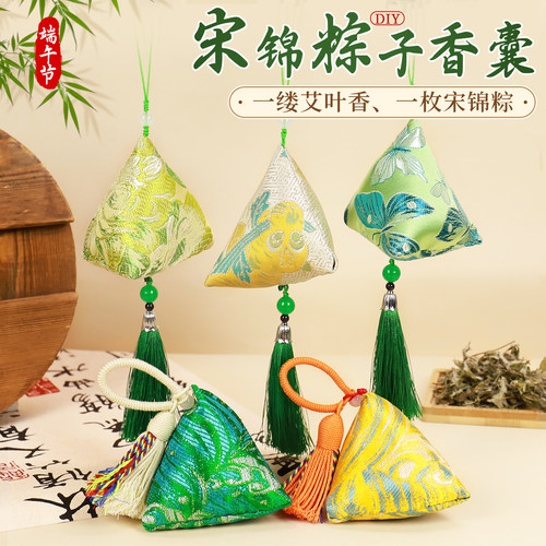 宋锦粽子香囊挂饰diy材料包