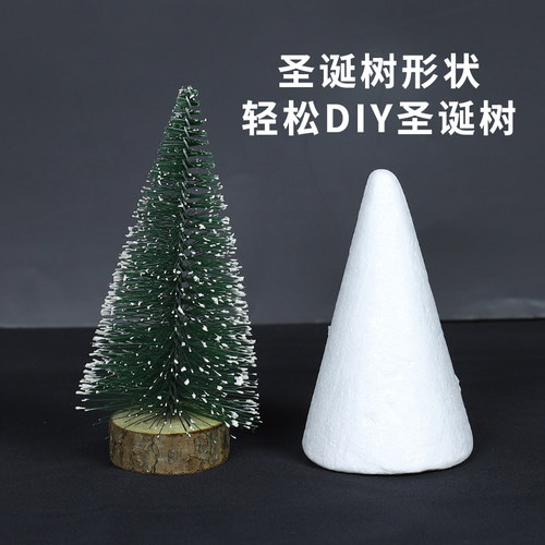 小熊二班圣诞树泡沫保丽龙圆锥