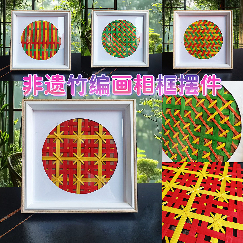 母亲节非遗竹编画diy材料包儿童制作相框画装饰摆件亲子团建活动,特色手工艺,竹编/竹雕,淘宝优惠券,粉丝福利购,淘宝优惠卷