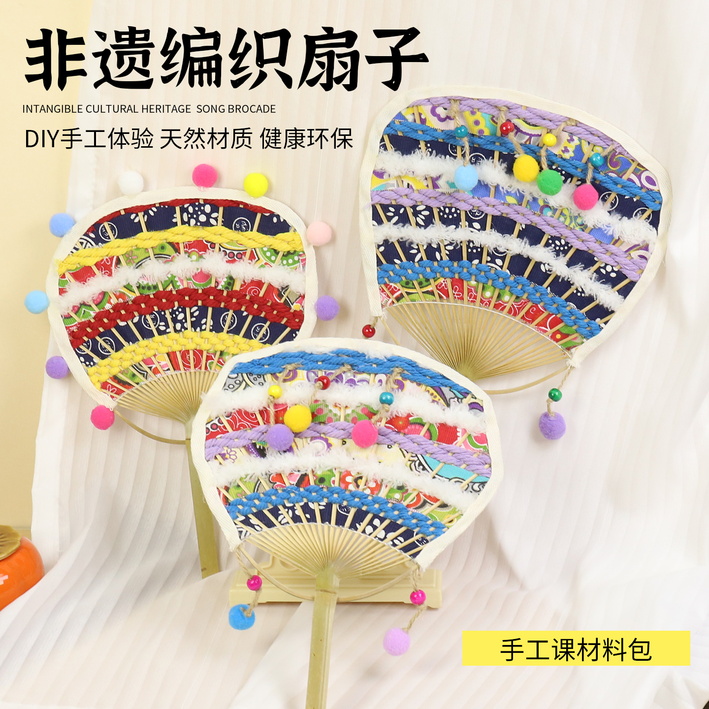 端午节手工扇子diy材料包