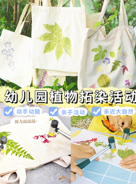小熊二班手工植物敲拓染麻布袋