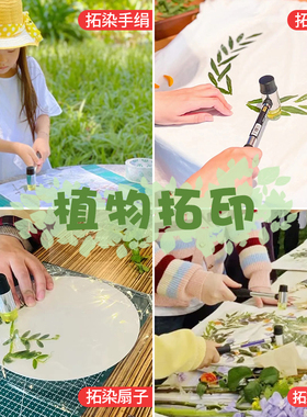 植物拓印材料包敲拓染手工diy