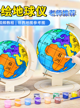 初中生地球仪手工制作材料包diy