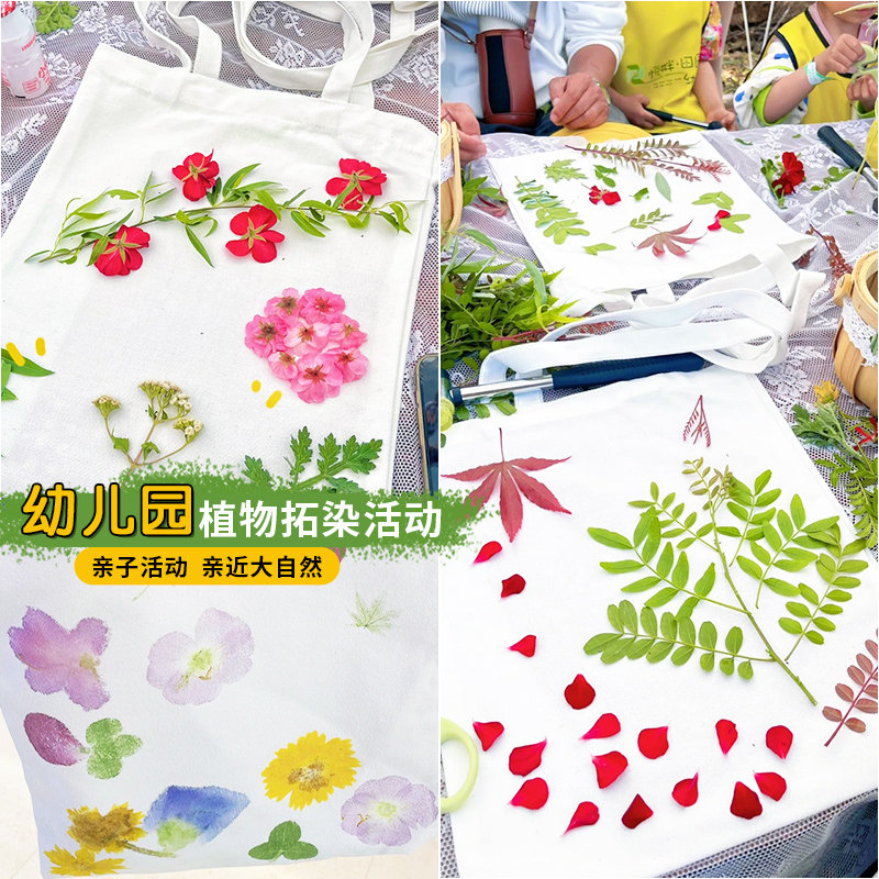 植物拓染帆布包儿童幼儿园手工diy材料包方巾明矾敲拓印工具全套