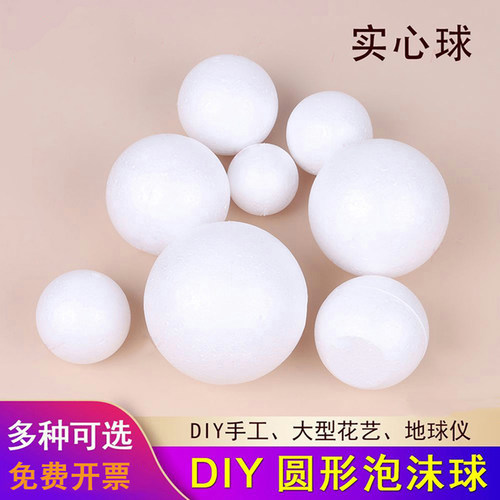 白色实心泡沫圆球手工diy材料