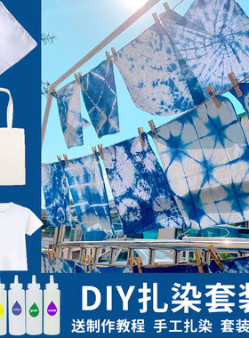 儿童幼儿园手工扎染diy材料包