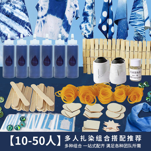 扎染多人套装手工diy材料包工具