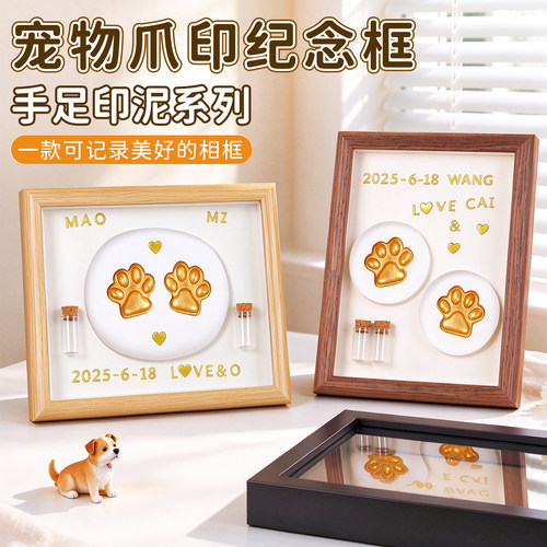 猫咪狗狗爪印手工脚印泥纪念相框
