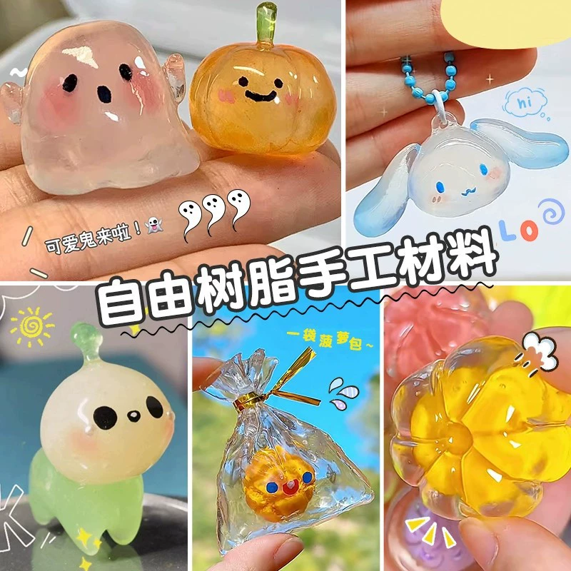 自由树脂diy材料包套装儿童手工