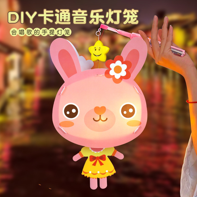 中秋节2023新款儿童手提发光音乐卡通灯笼手工diy材料包兔子花灯