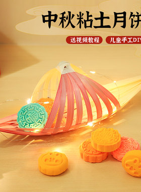 春节手工diy粘土月饼礼盒材料