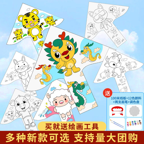 儿童手工空白风筝diy材料包自制创意涂鸦绘画填色风筝幼儿园专用 - 封面