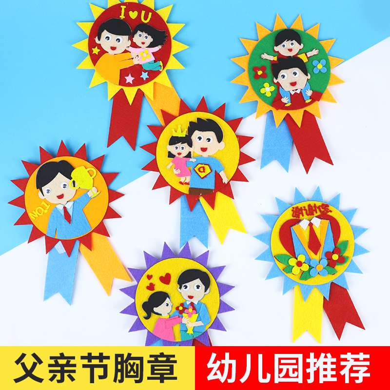 儿童创意不织布胸章手工diy